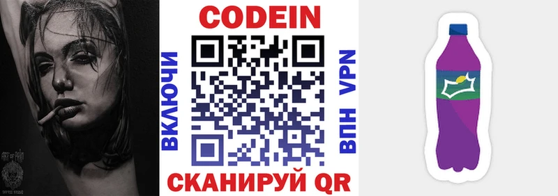 Кодеин Purple Drank  Усть-Лабинск 